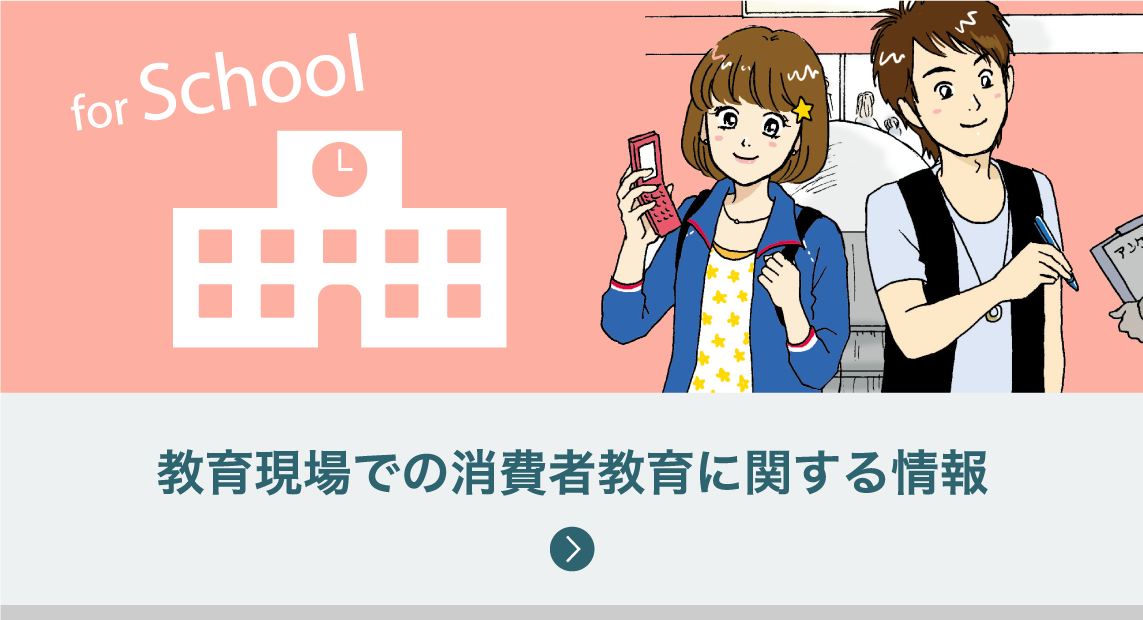 広島県消費者啓発情報